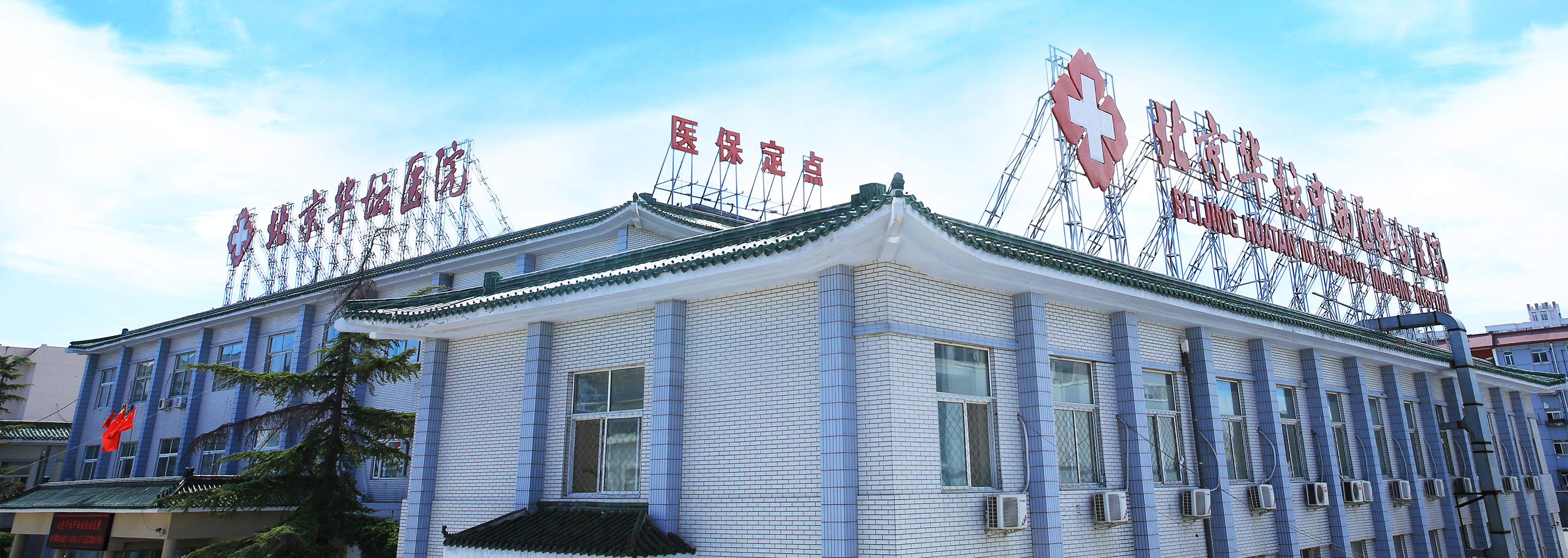 北京华坛医疗集团